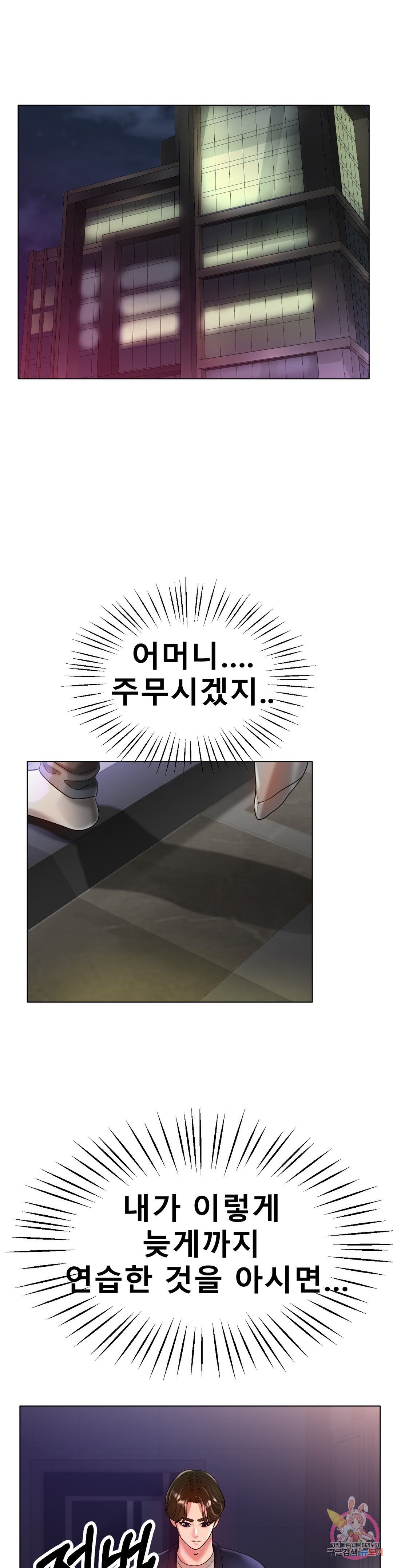 Icelove Raw Chapter 24 Page 24