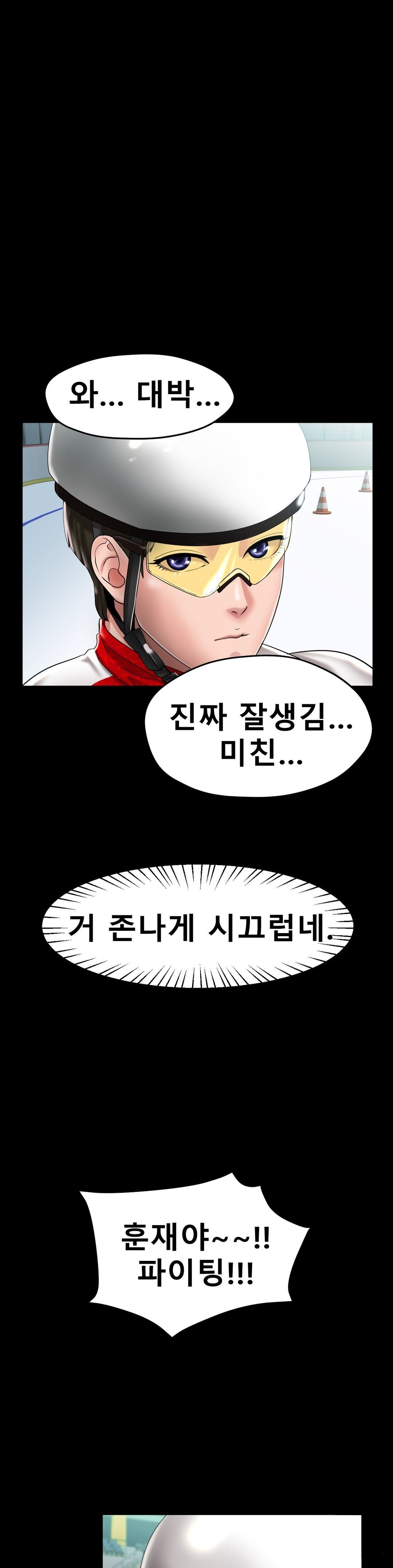 Icelove Raw Chapter 24 Page 5