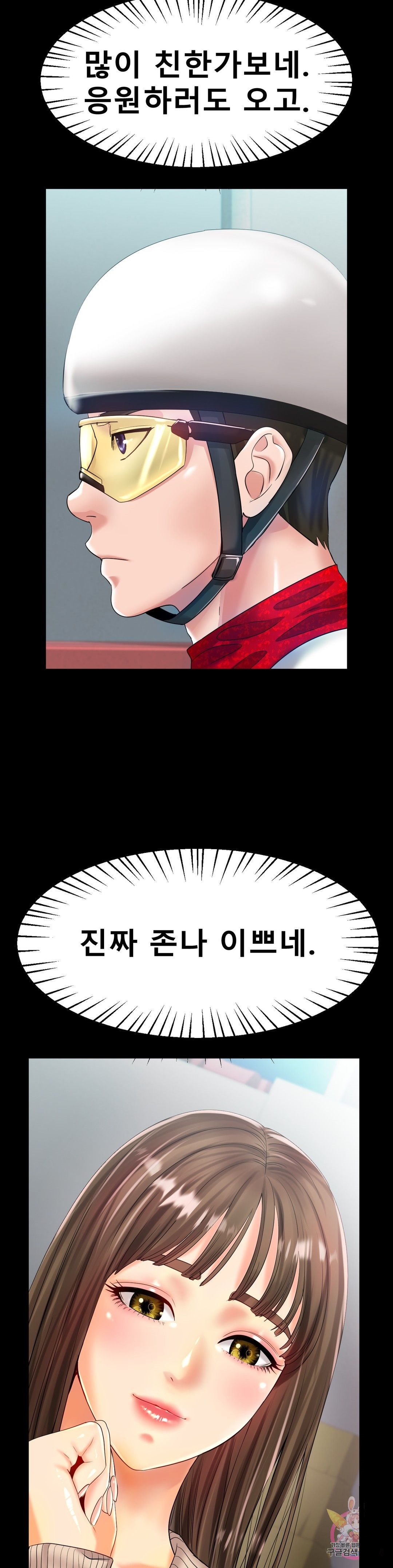Icelove Raw Chapter 24 Page 7