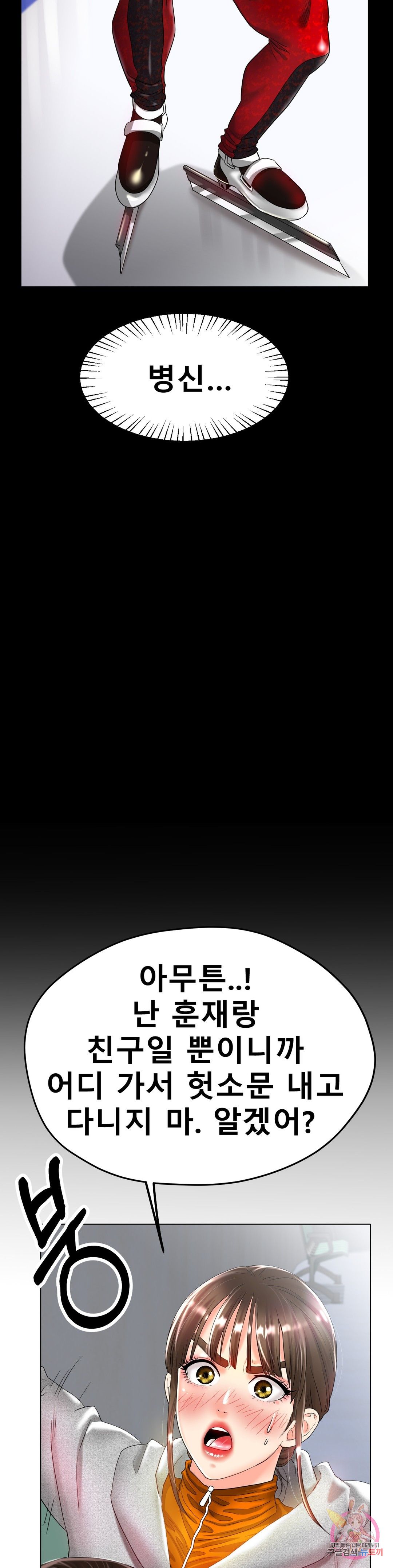 Icelove Raw Chapter 24 Page 9