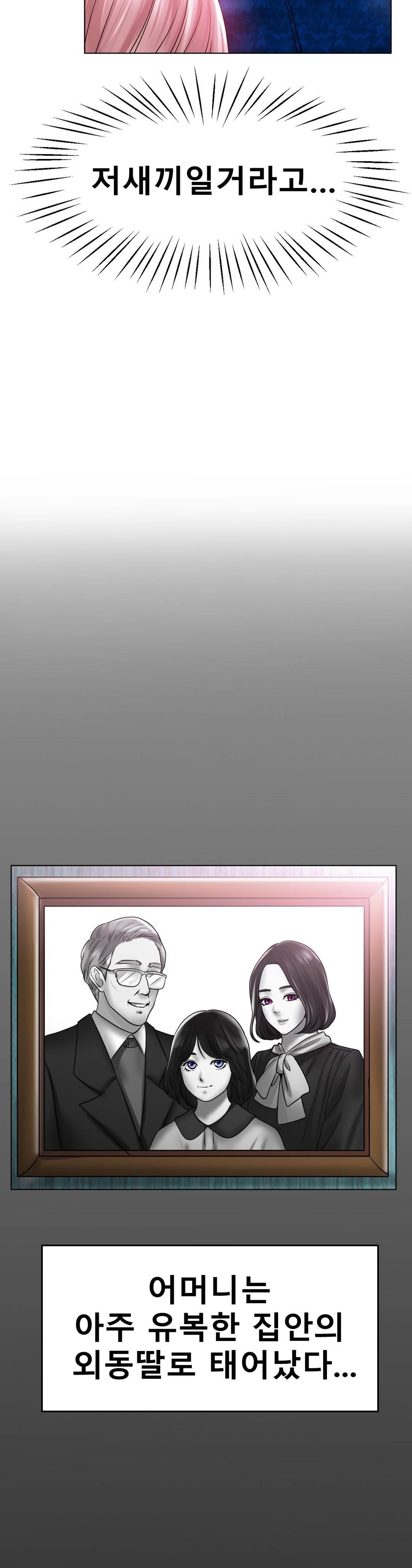 Icelove Raw Chapter 25 Page 11