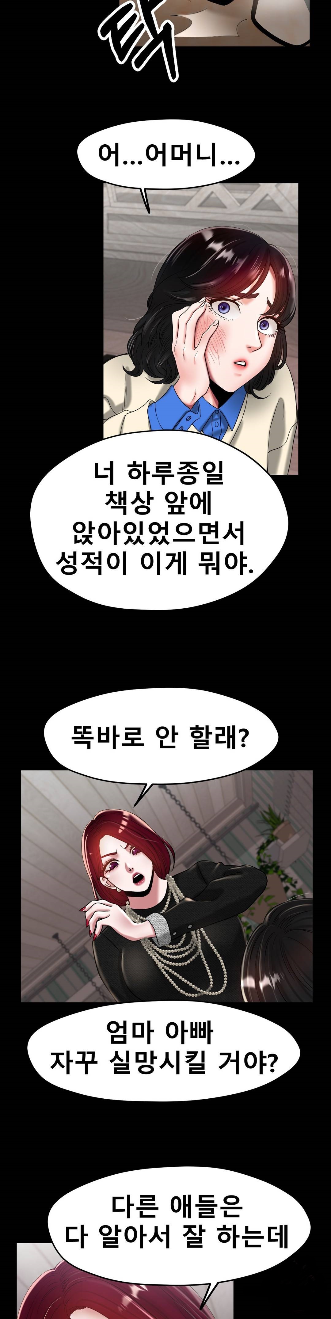 Icelove Raw Chapter 25 Page 15