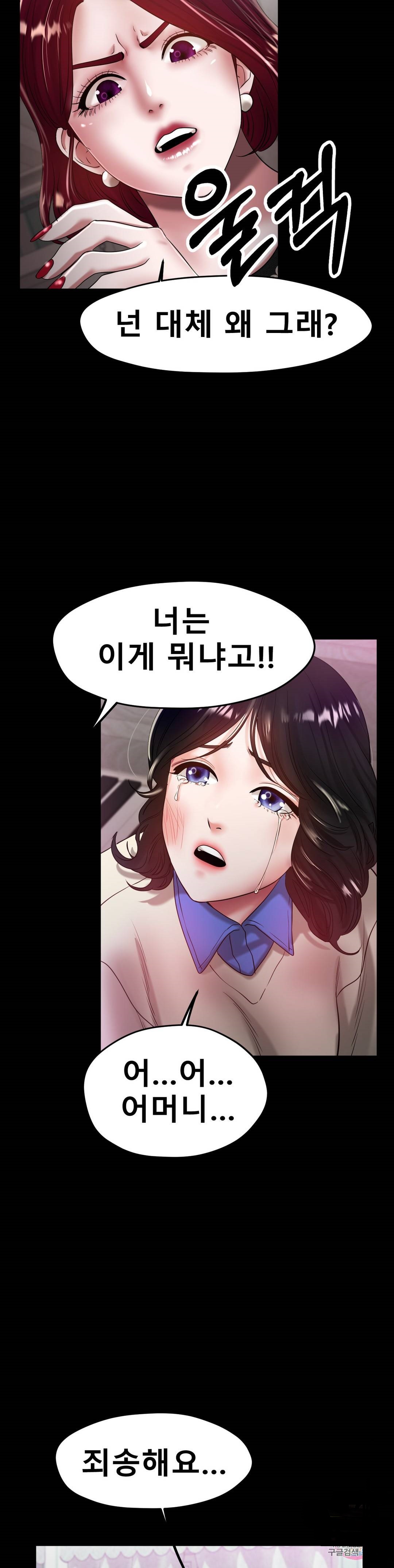 Icelove Raw Chapter 25 Page 16