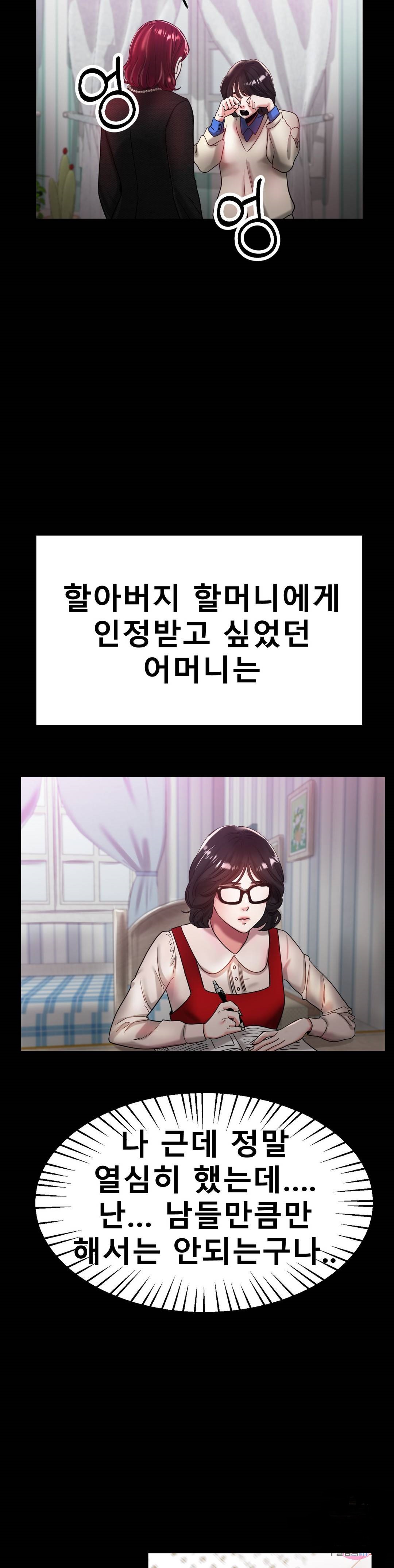 Icelove Raw Chapter 25 Page 17
