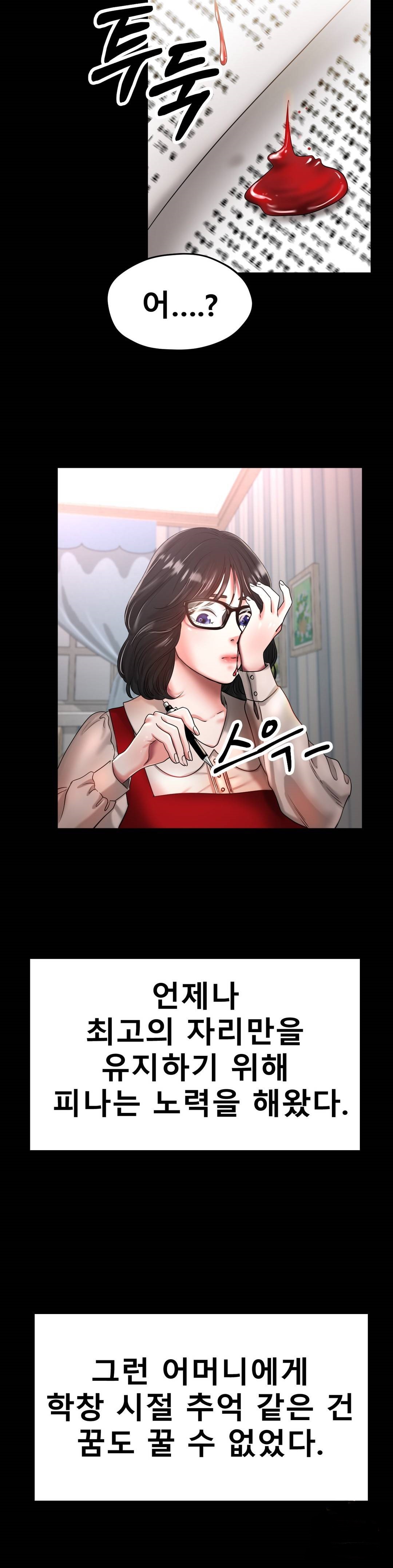 Icelove Raw Chapter 25 Page 18