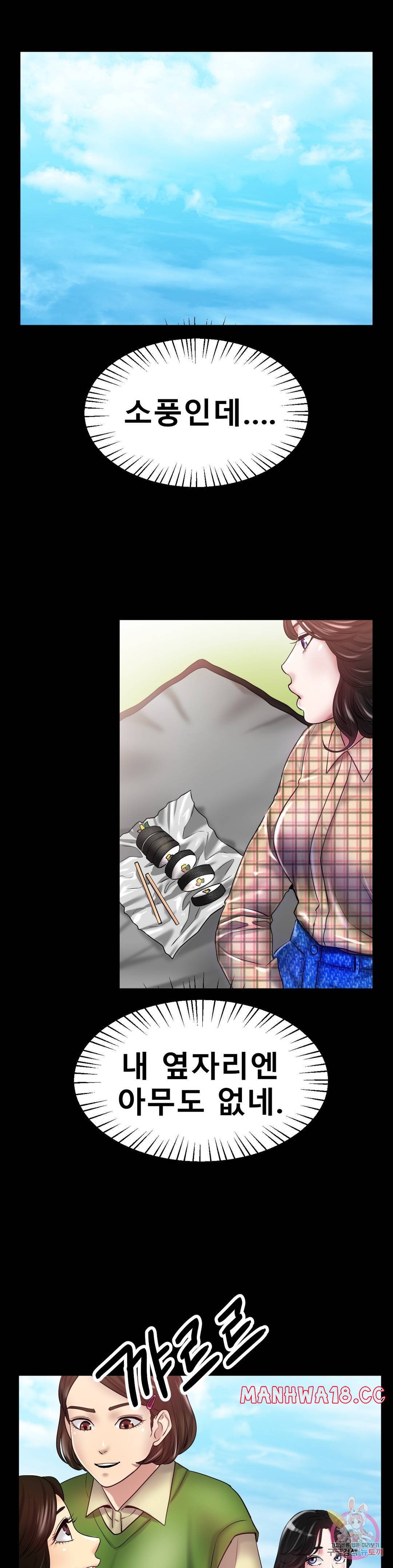 Icelove Raw Chapter 25 Page 19
