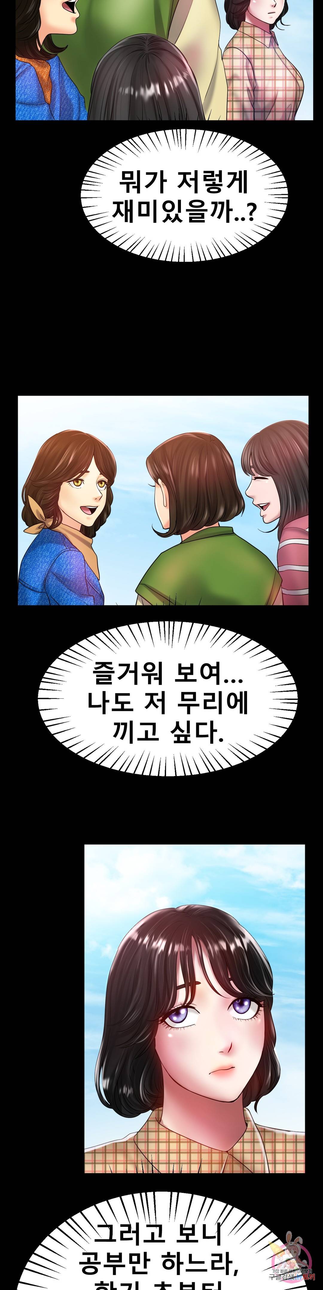 Icelove Raw Chapter 25 Page 20