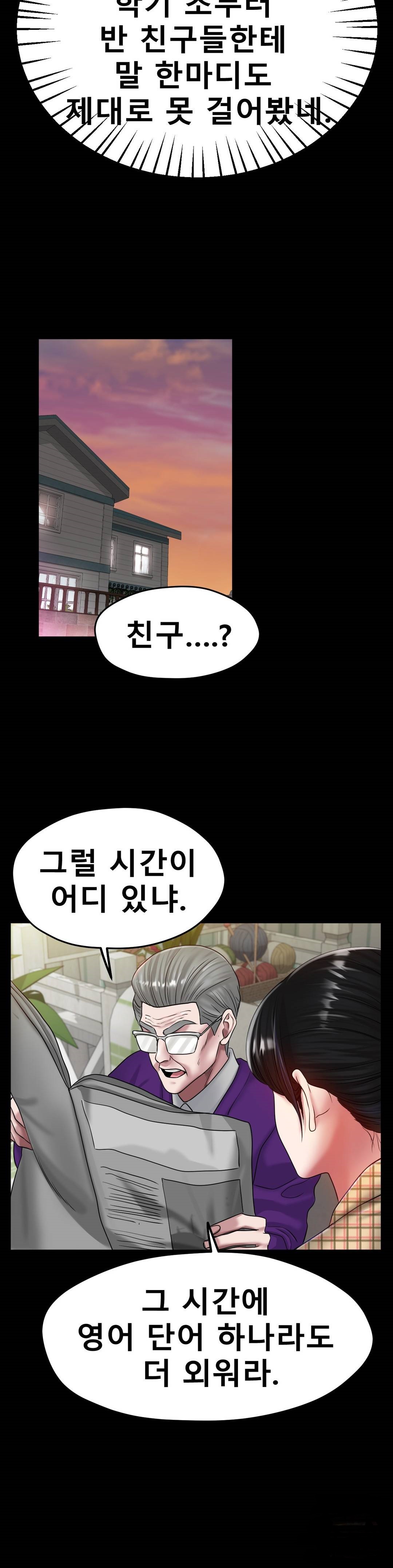 Icelove Raw Chapter 25 Page 21