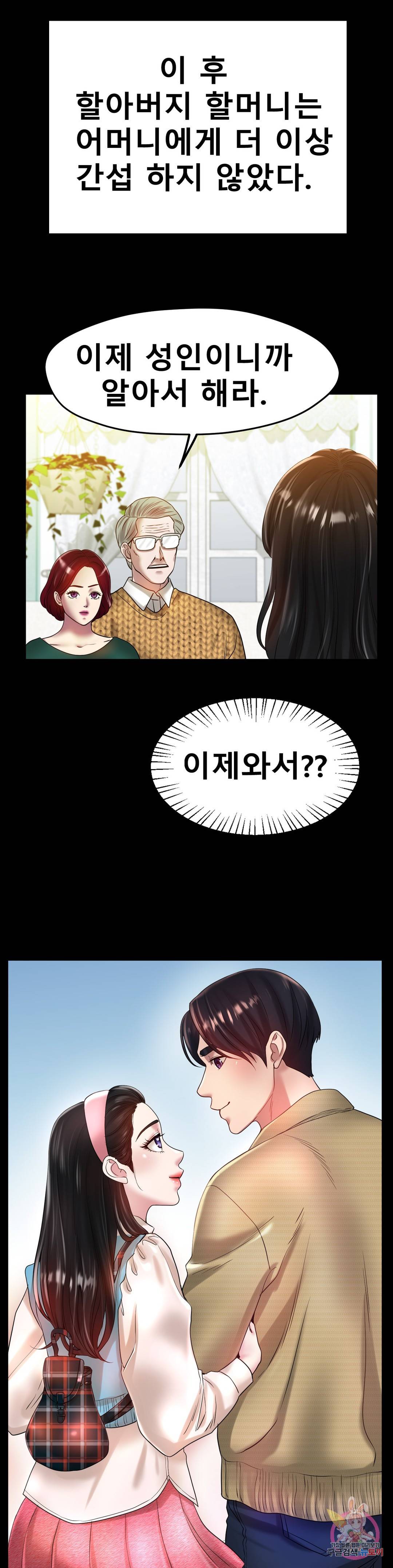 Icelove Raw Chapter 25 Page 24