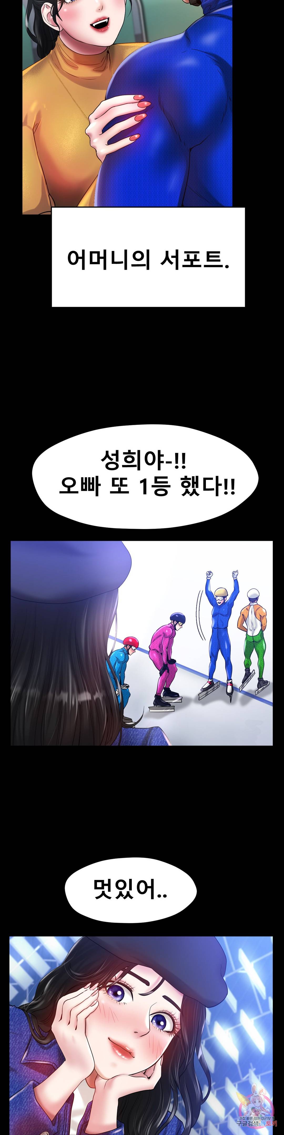 Icelove Raw Chapter 25 Page 26