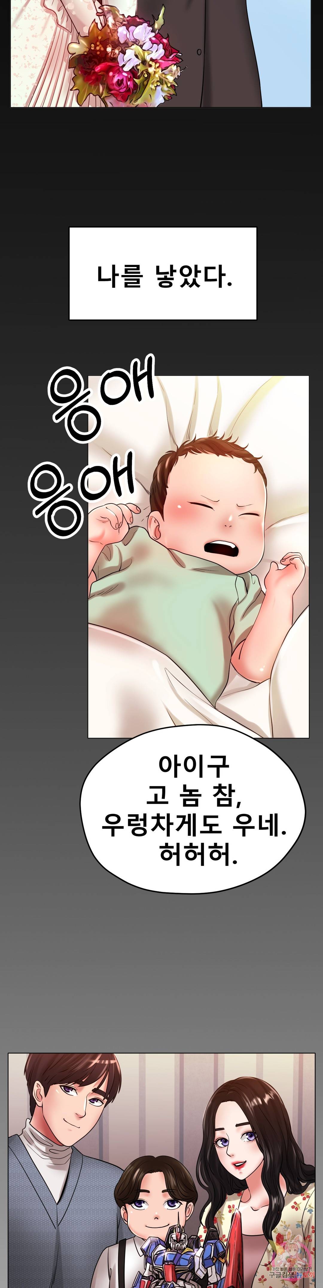 Icelove Raw Chapter 25 Page 30