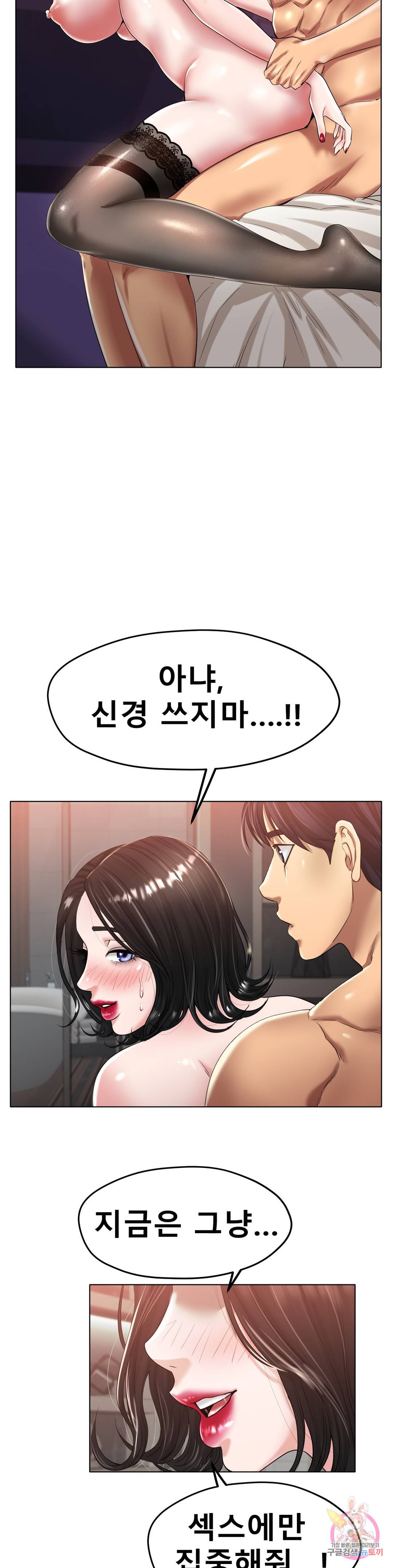 Icelove Raw Chapter 25 Page 5