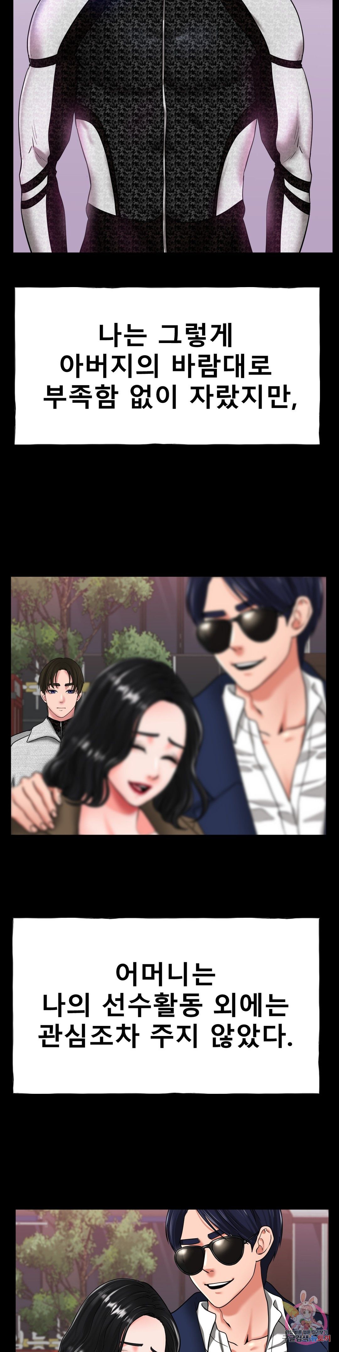 Icelove Raw Chapter 26 Page 18