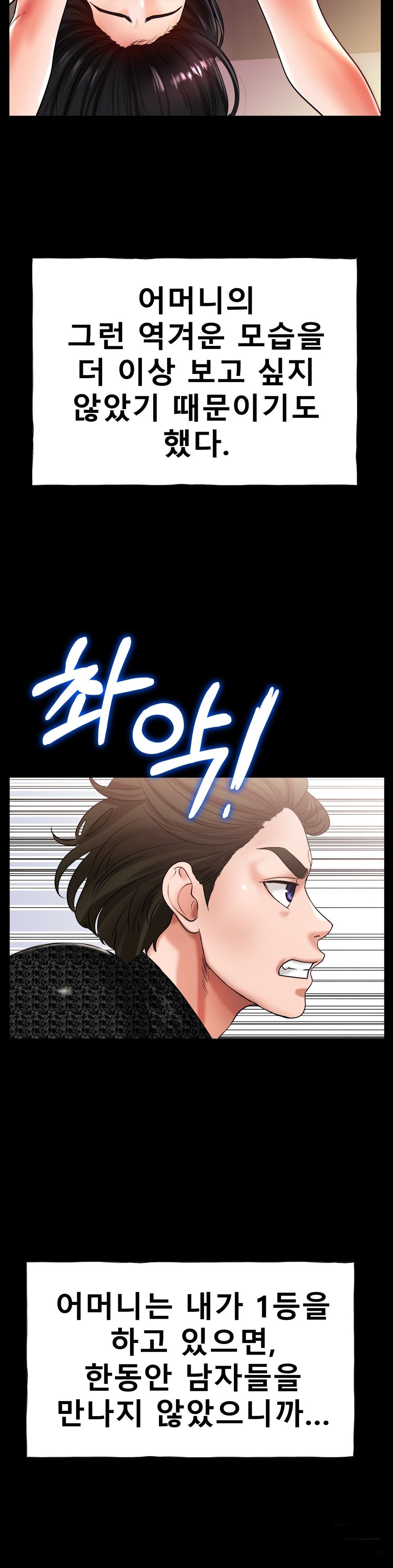 Icelove Raw Chapter 26 Page 23