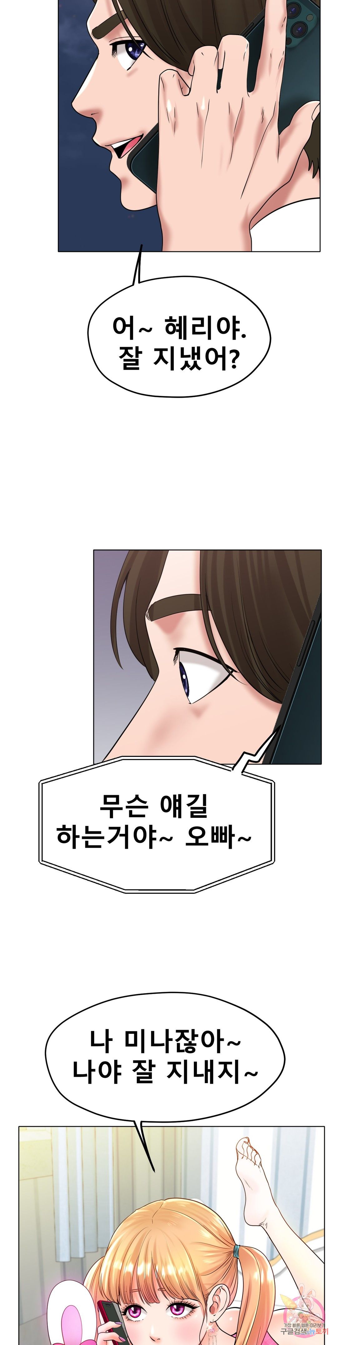 Icelove Raw Chapter 26 Page 31