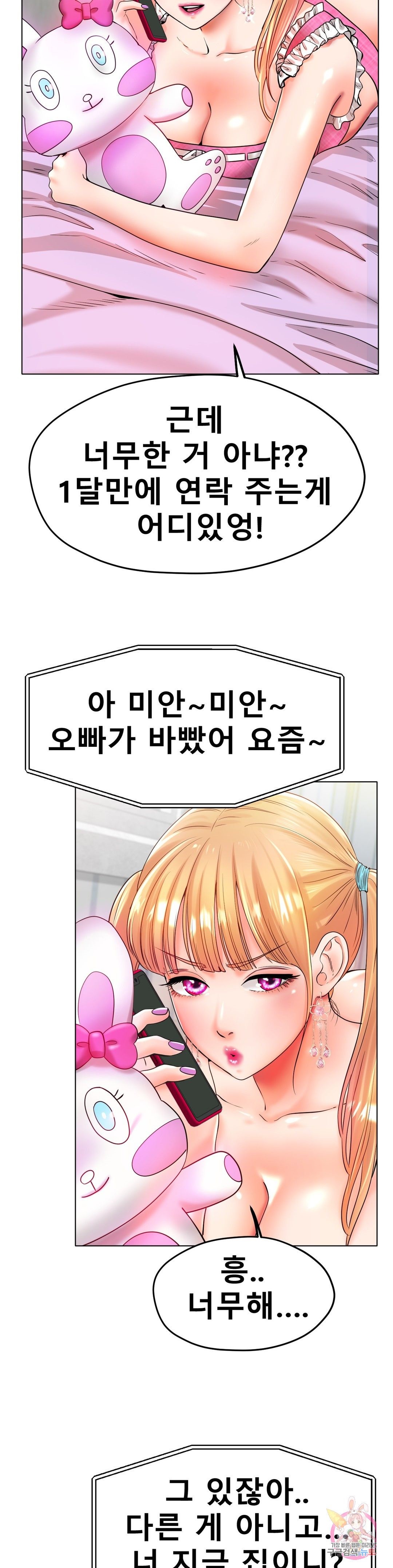 Icelove Raw Chapter 26 Page 32