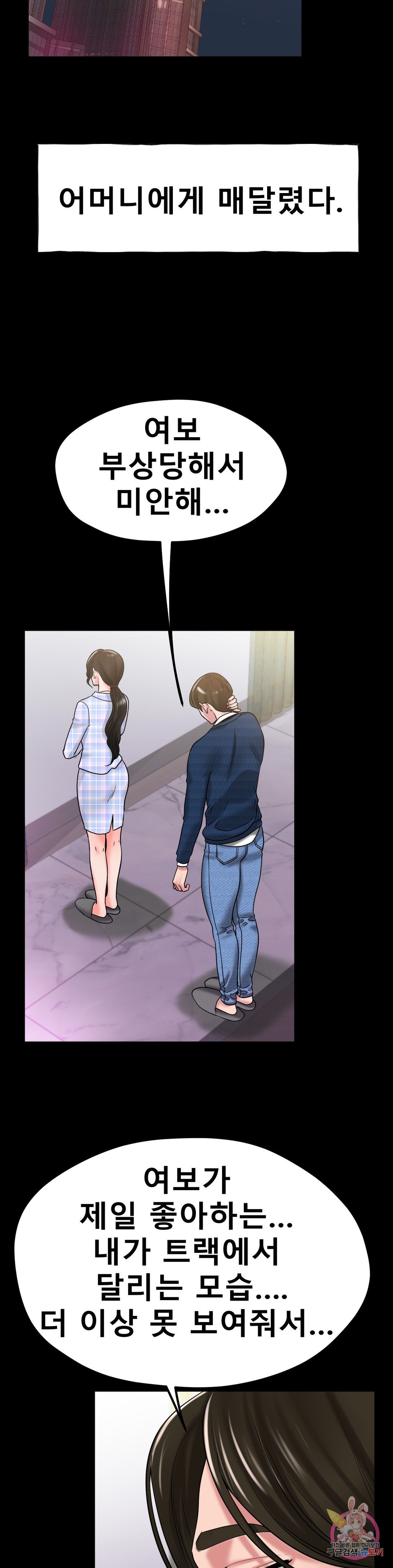 Icelove Raw Chapter 26 Page 5