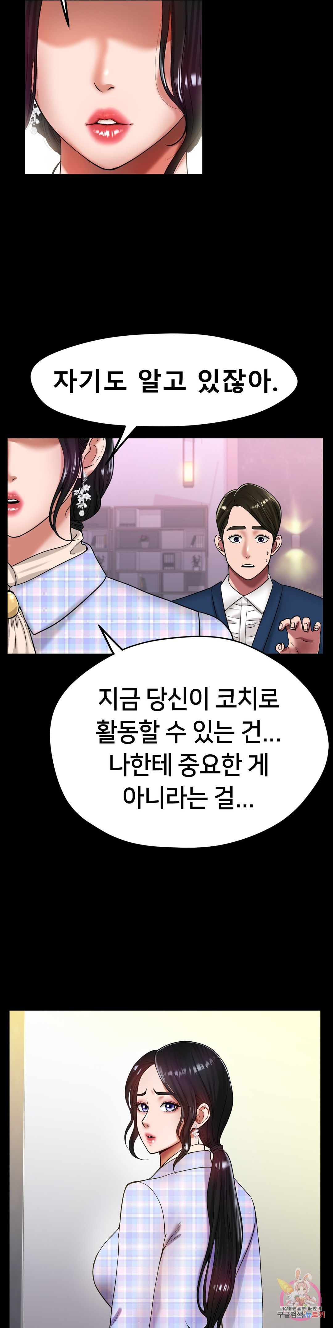 Icelove Raw Chapter 26 Page 7