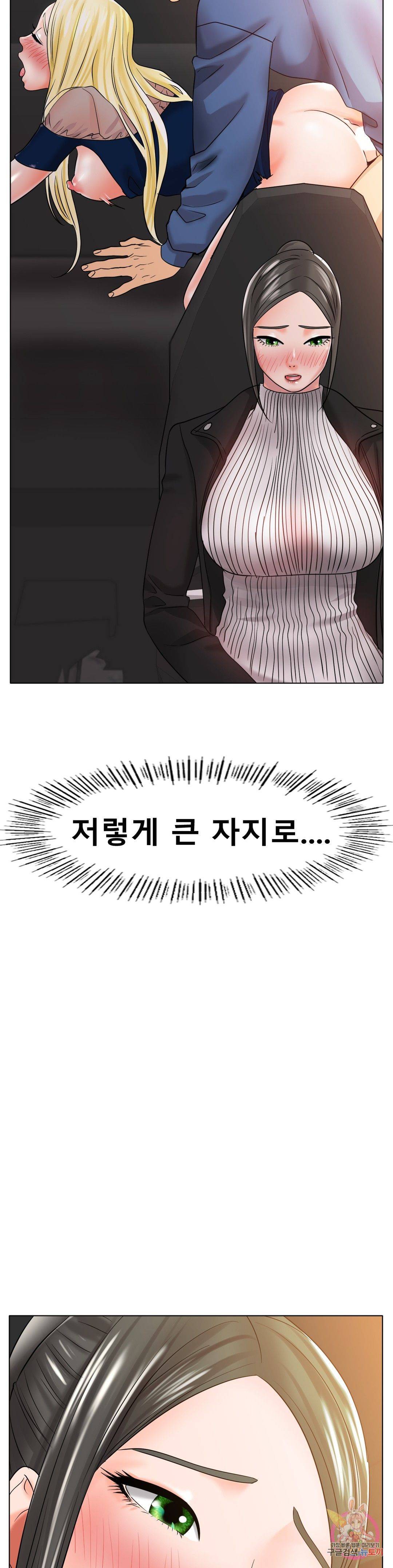 Icelove Raw Chapter 28 Page 28
