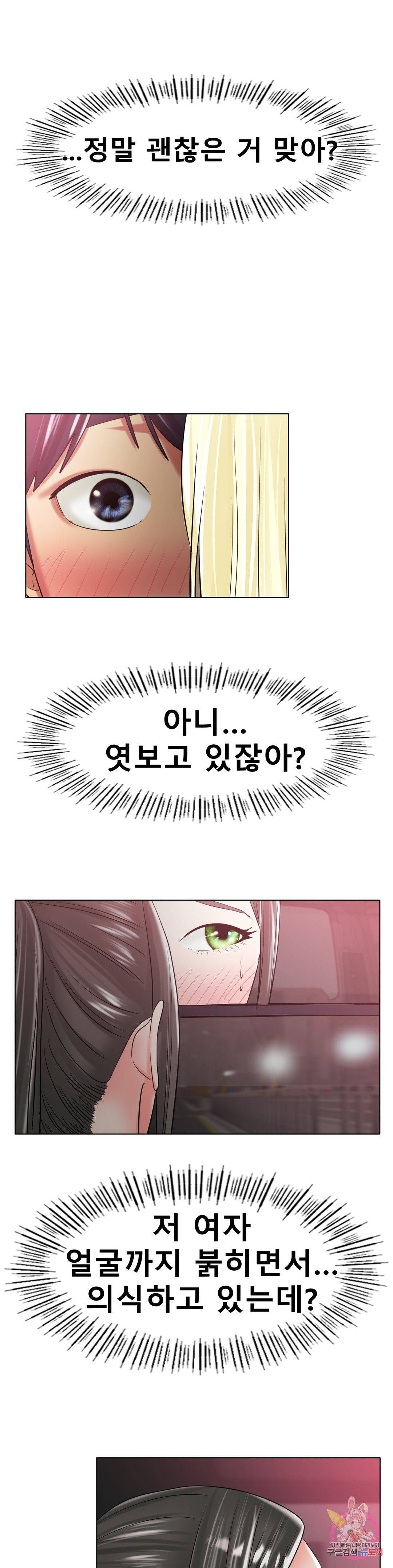 Icelove Raw Chapter 28 Page 5