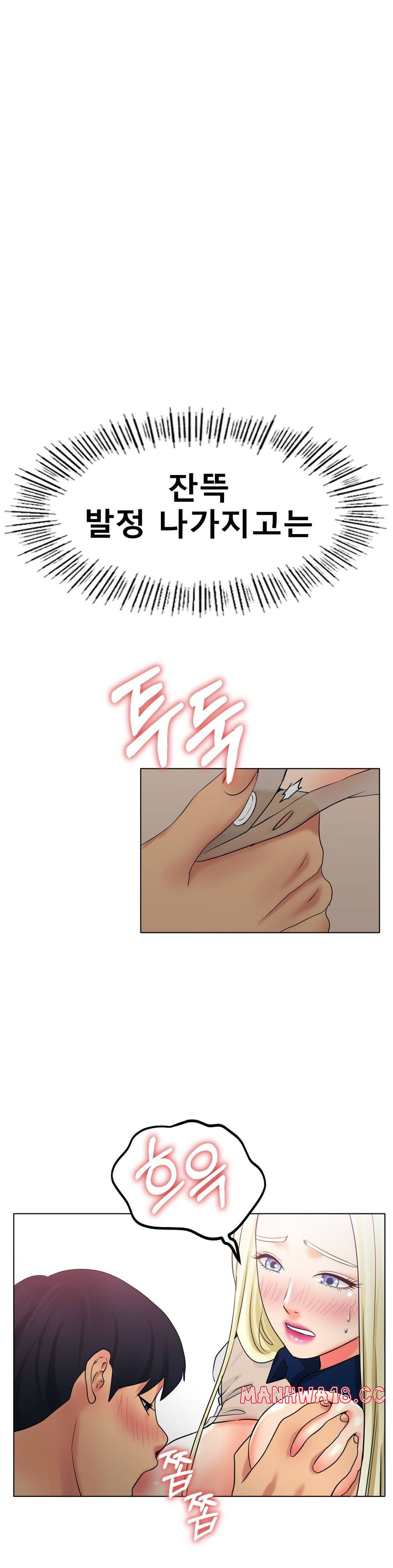 Icelove Raw Chapter 28 Page 7