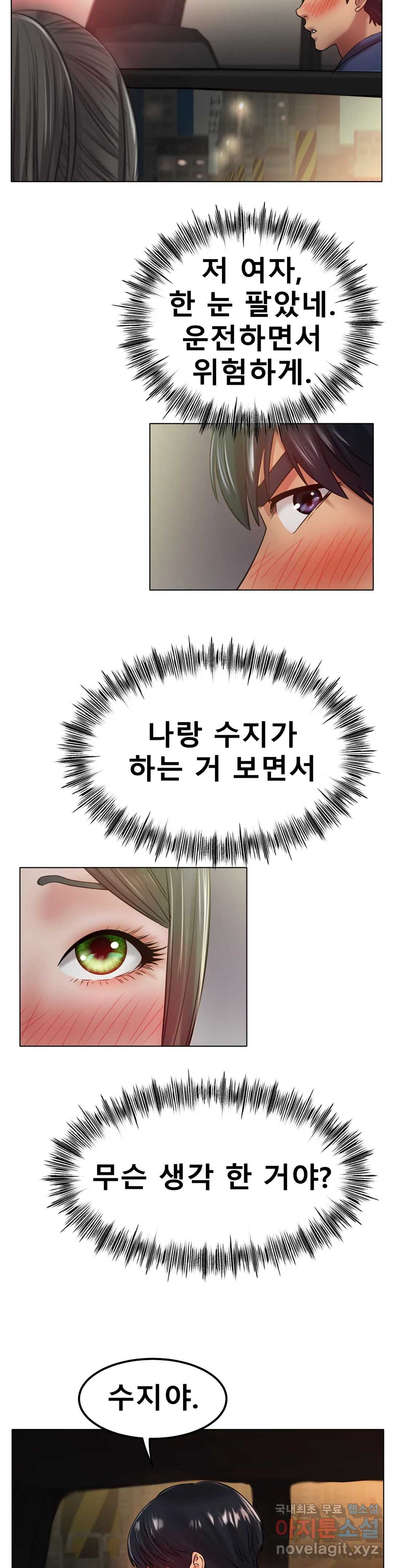 Icelove Raw Chapter 29 Page 12