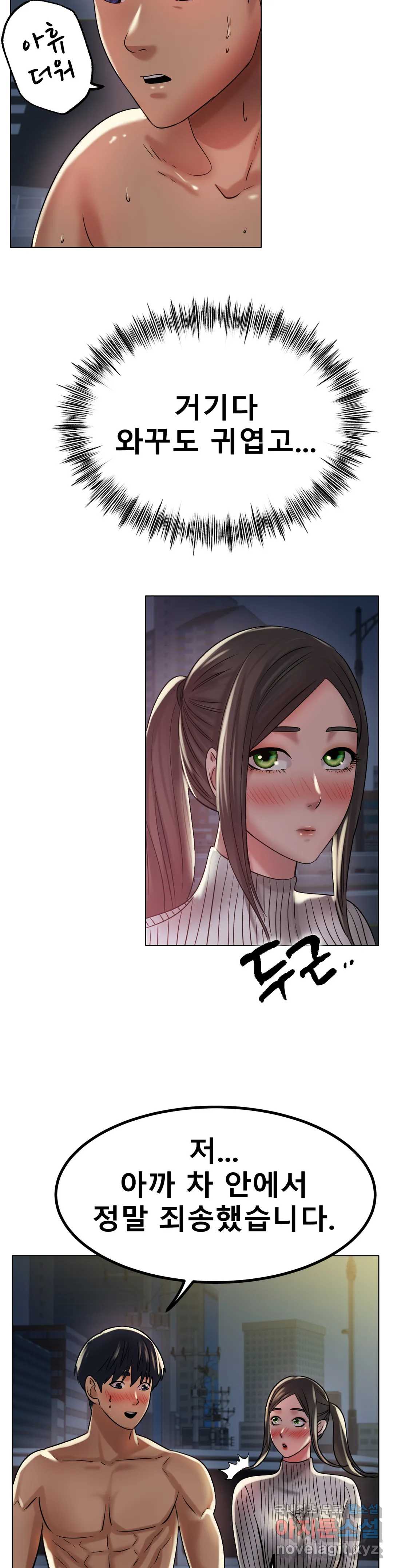 Icelove Raw Chapter 29 Page 30