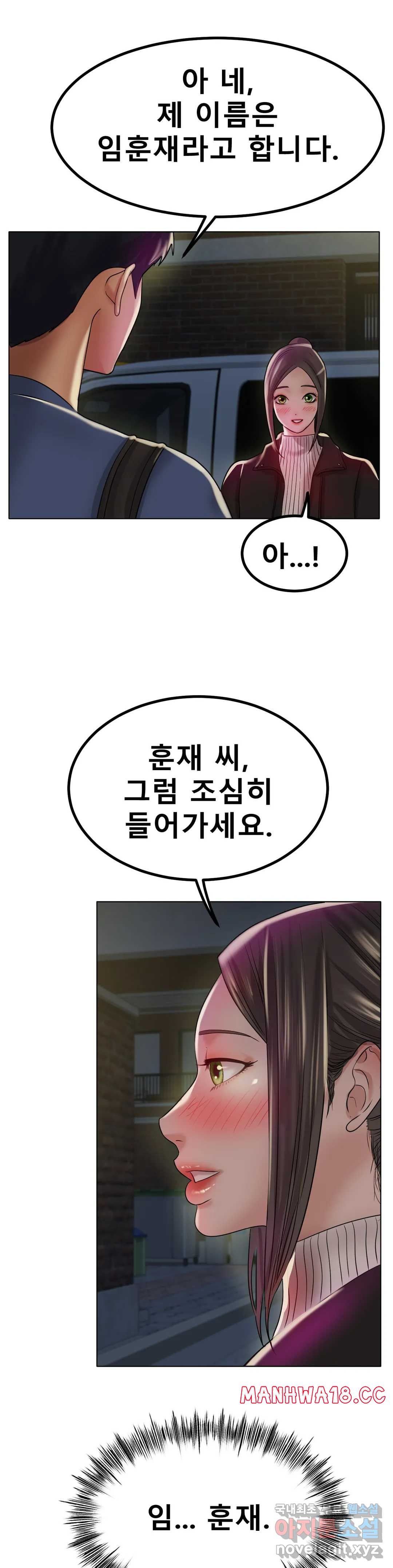 Icelove Raw Chapter 29 Page 41
