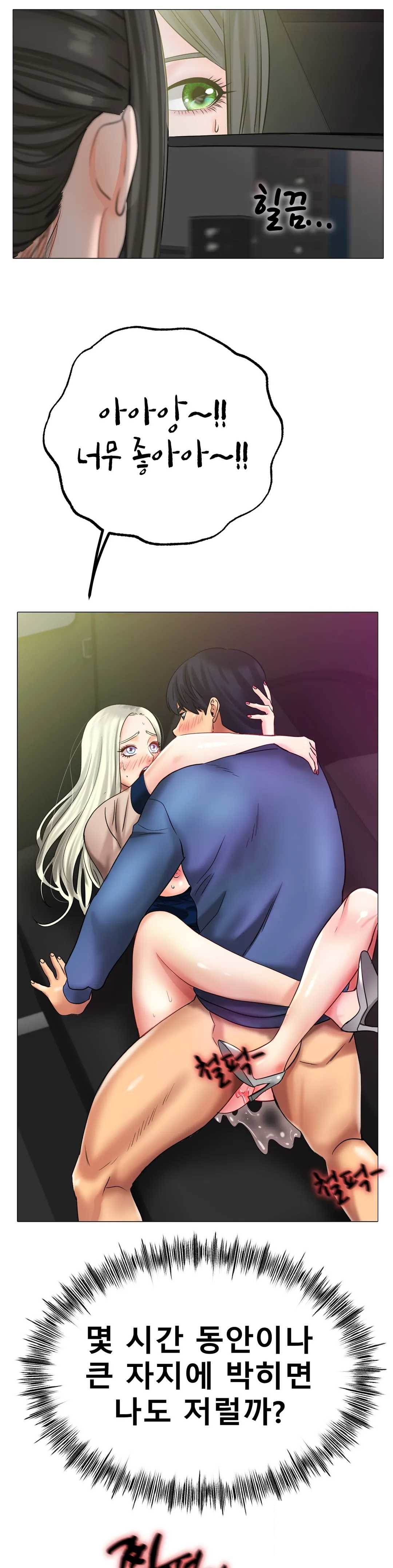 Icelove Raw Chapter 29 Page 6
