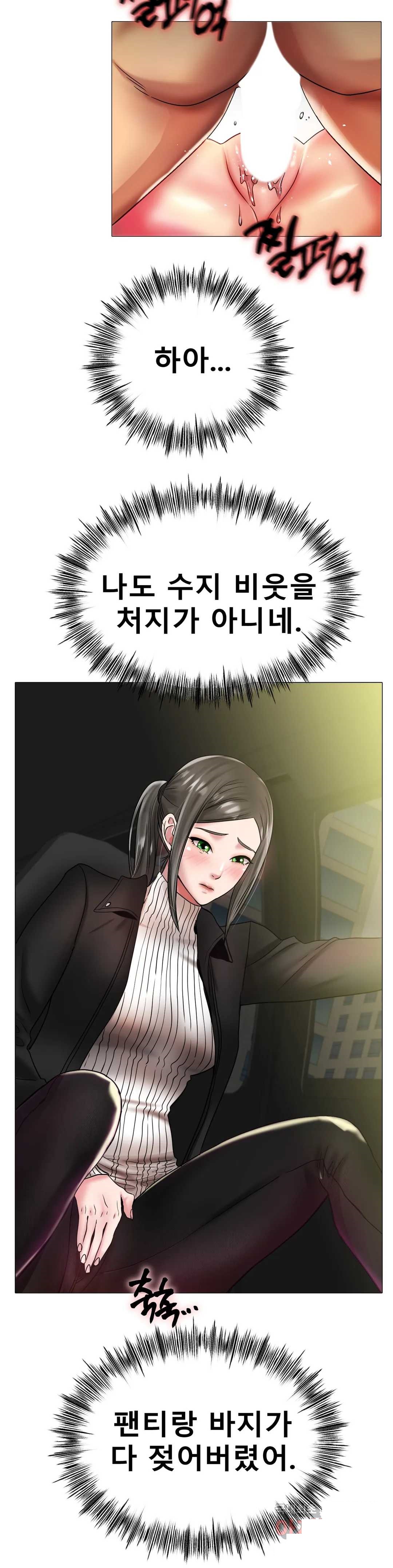 Icelove Raw Chapter 29 Page 7
