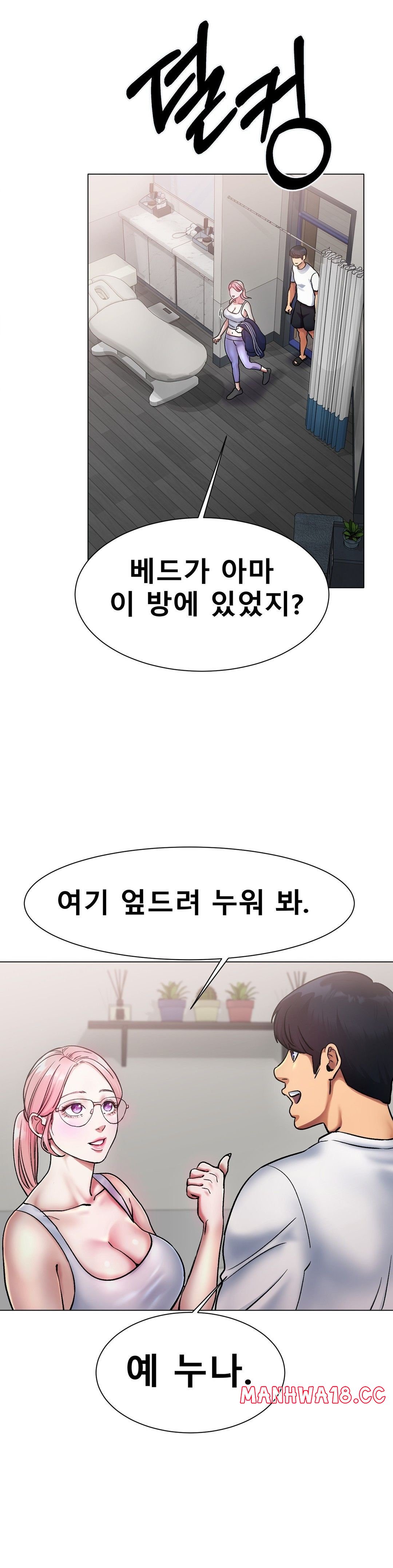 Icelove Raw Chapter 3 Page 16