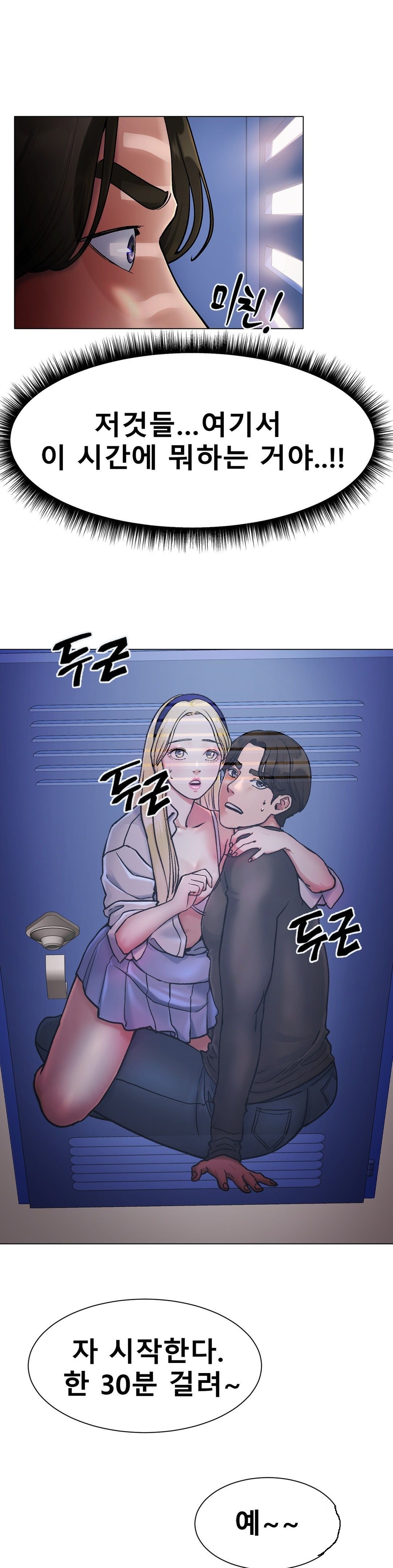 Icelove Raw Chapter 3 Page 17