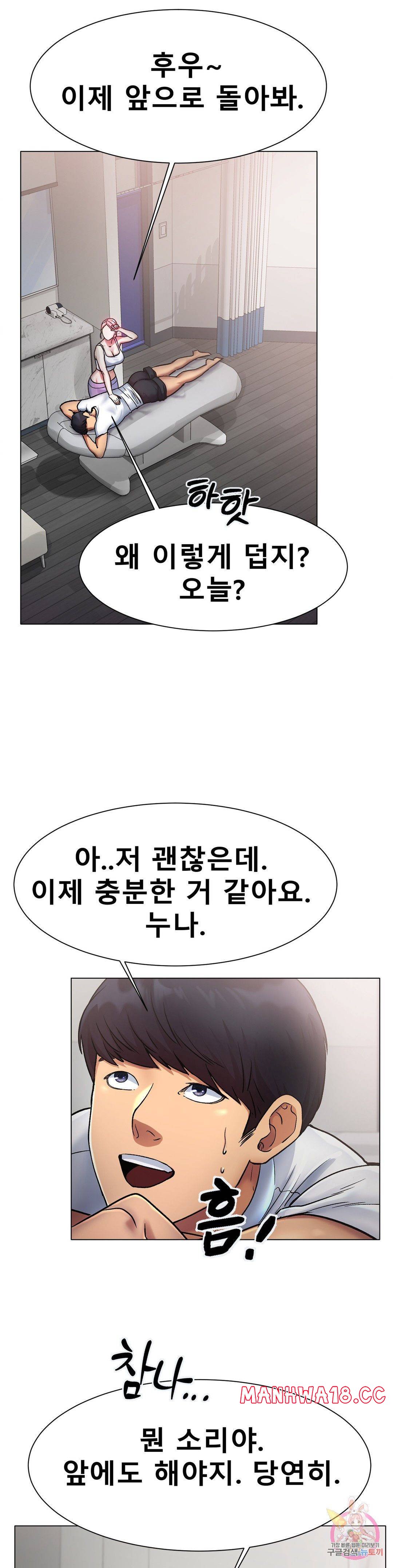 Icelove Raw Chapter 3 Page 24