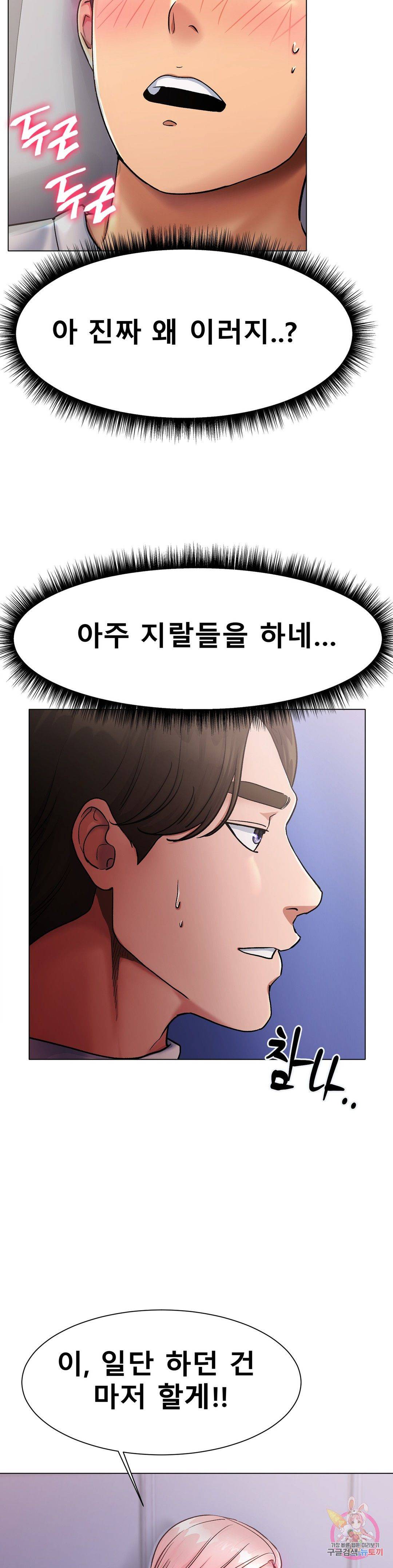 Icelove Raw Chapter 3 Page 28