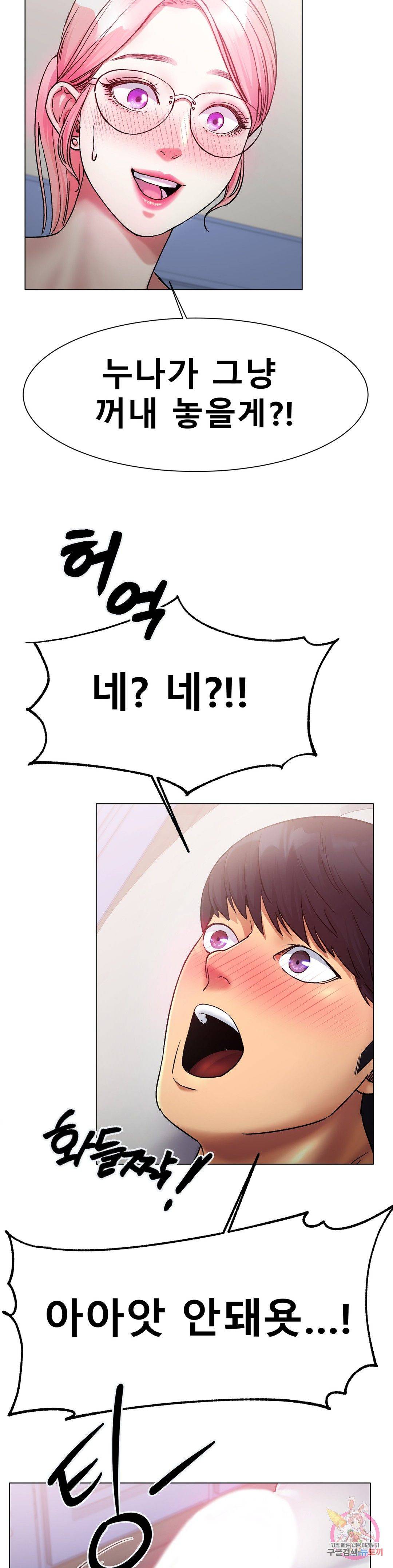 Icelove Raw Chapter 3 Page 32