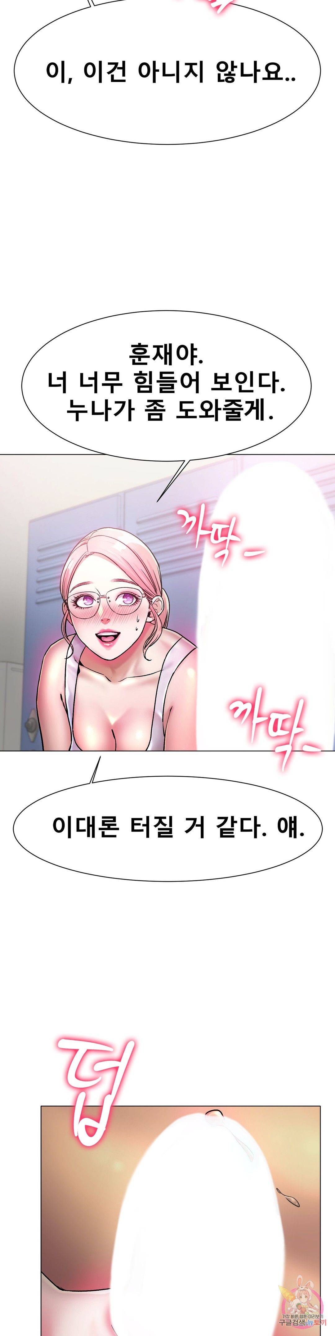 Icelove Raw Chapter 3 Page 36