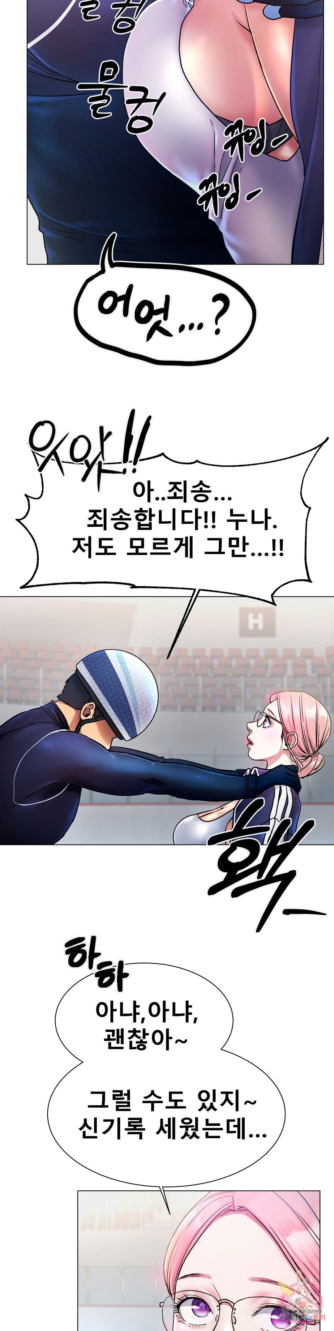 Icelove Raw Chapter 3 Page 5