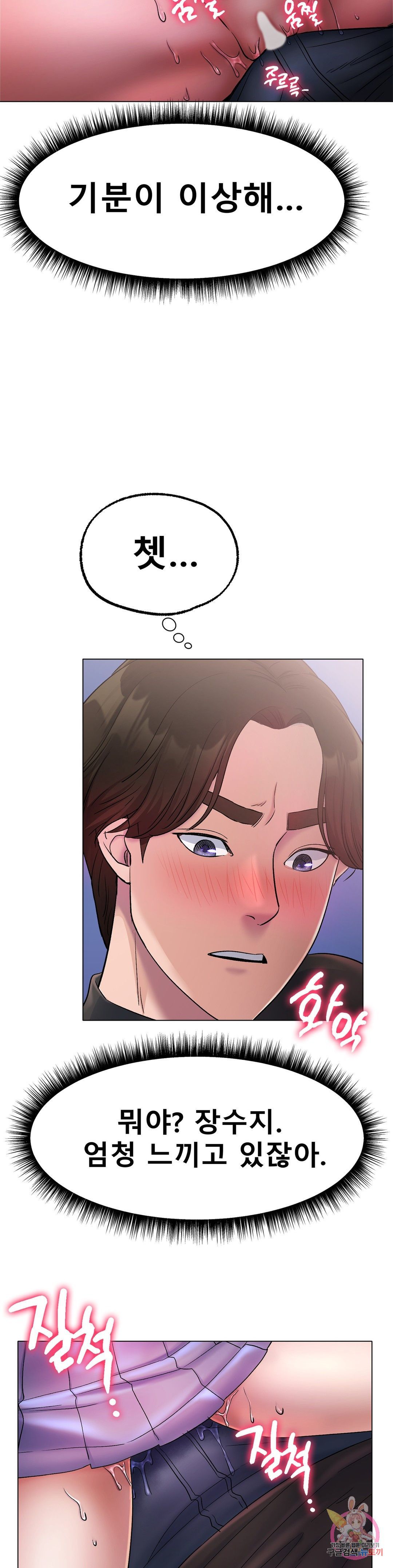 Icelove Raw Chapter 4 Page 10