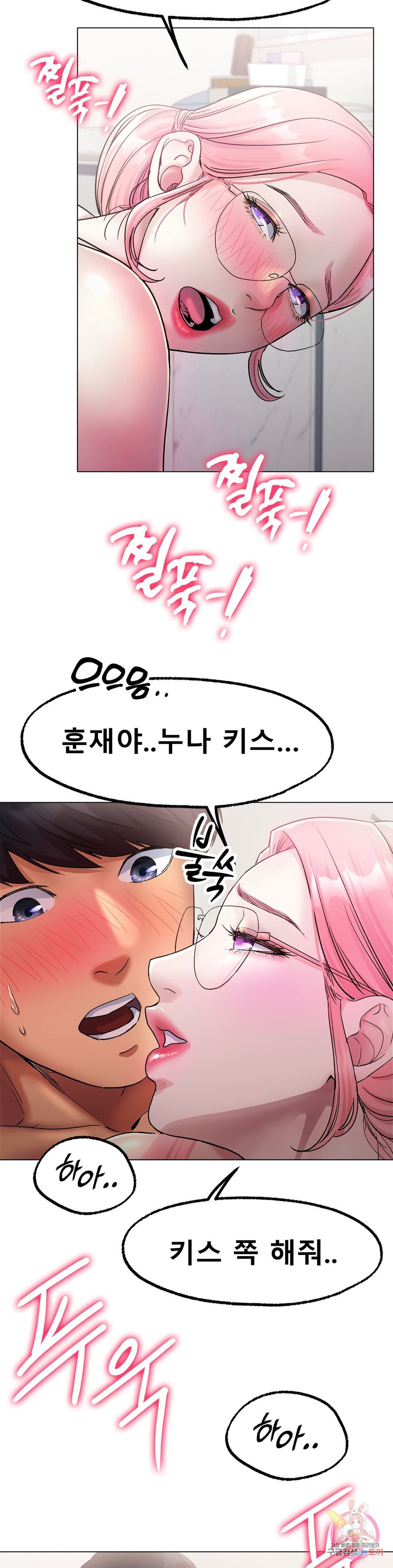 Icelove Raw Chapter 4 Page 14