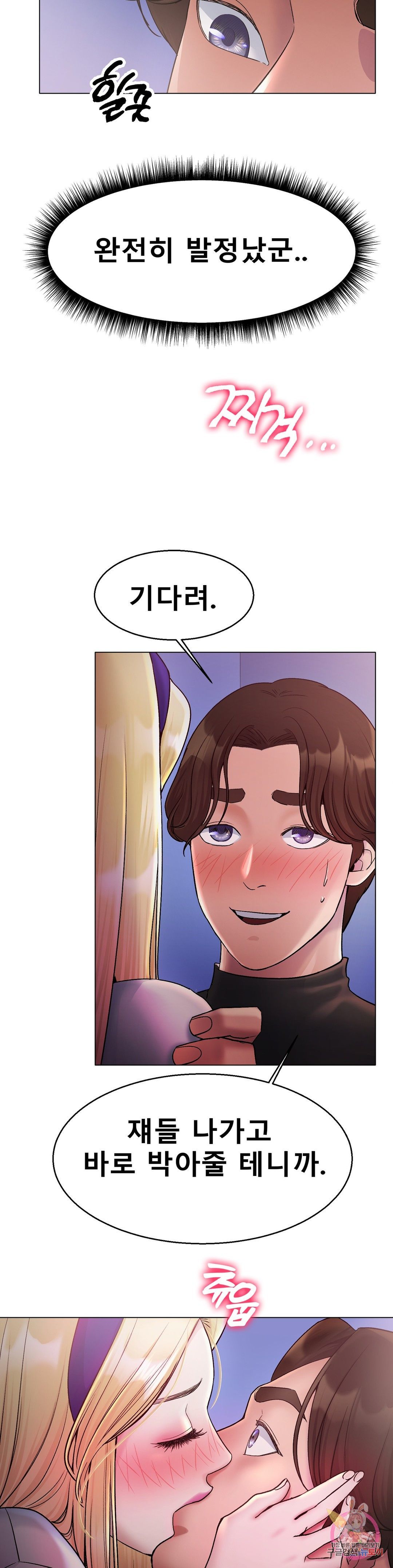 Icelove Raw Chapter 4 Page 17