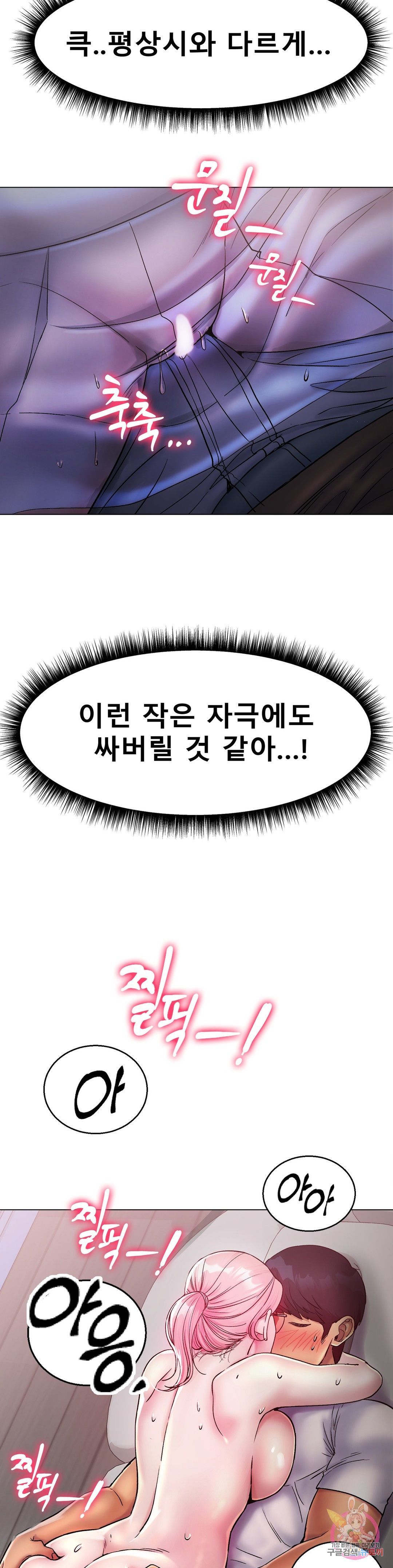Icelove Raw Chapter 4 Page 19