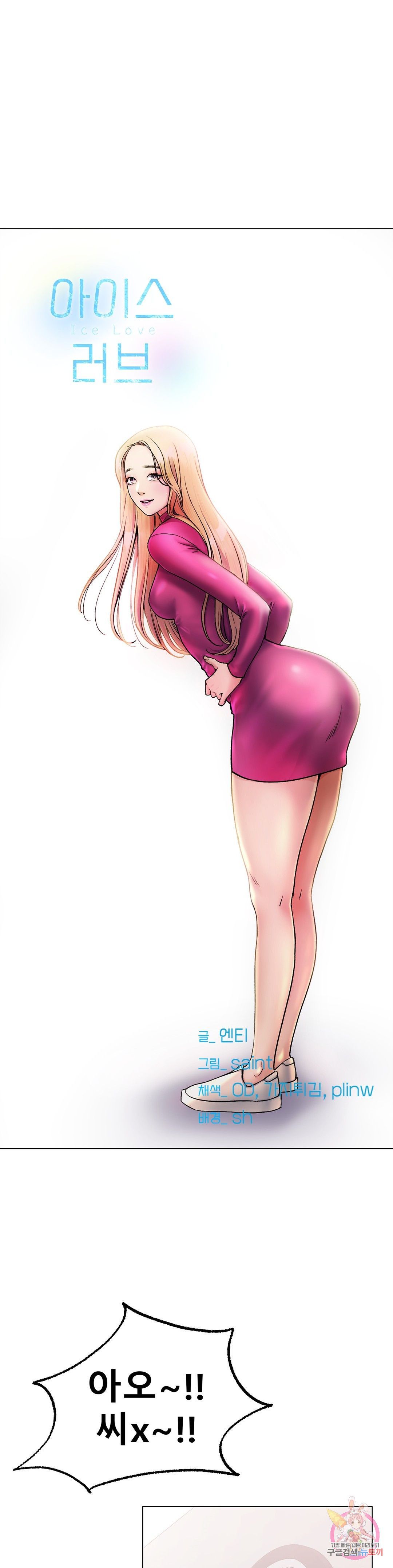 Icelove Raw Chapter 4 Page 36
