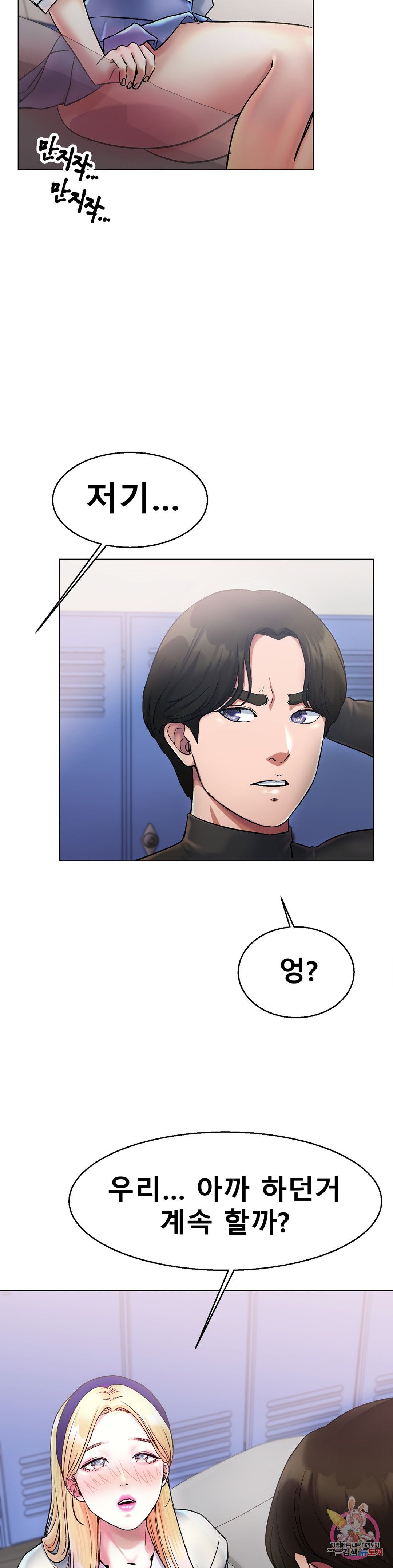 Icelove Raw Chapter 4 Page 38