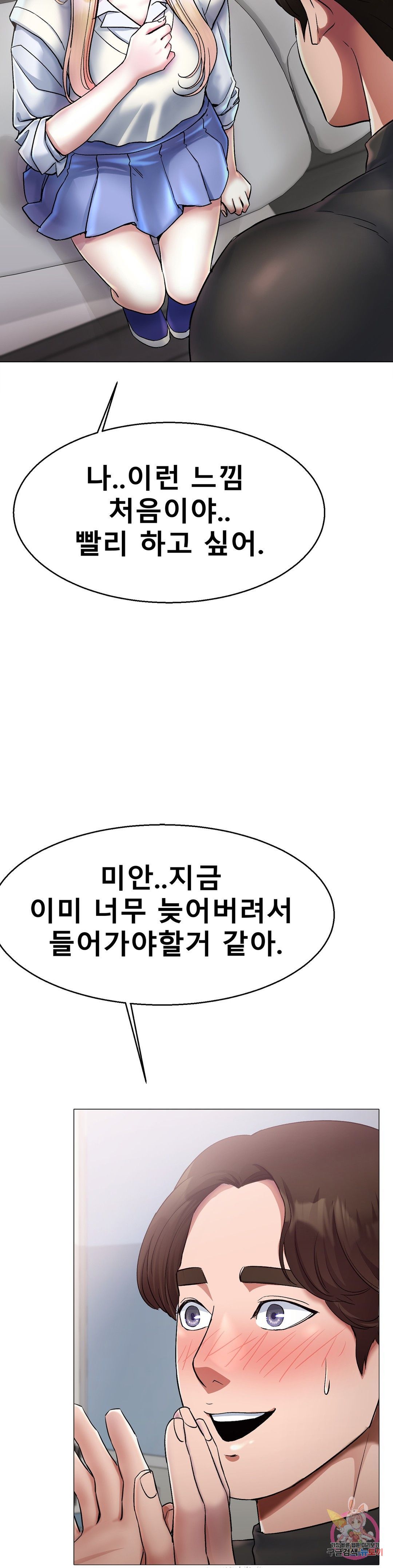 Icelove Raw Chapter 4 Page 39