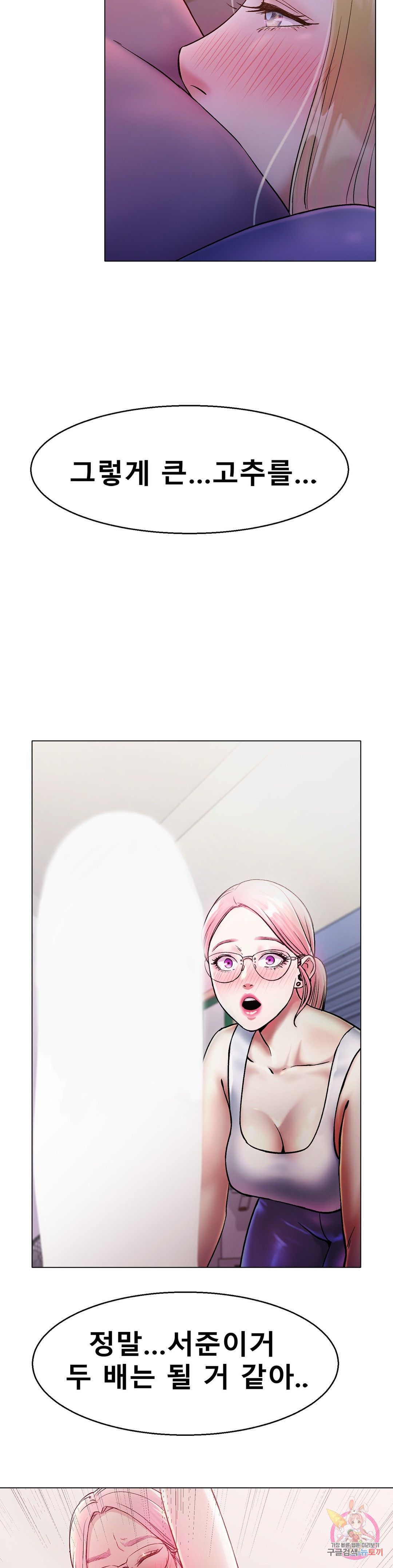 Icelove Raw Chapter 4 Page 44