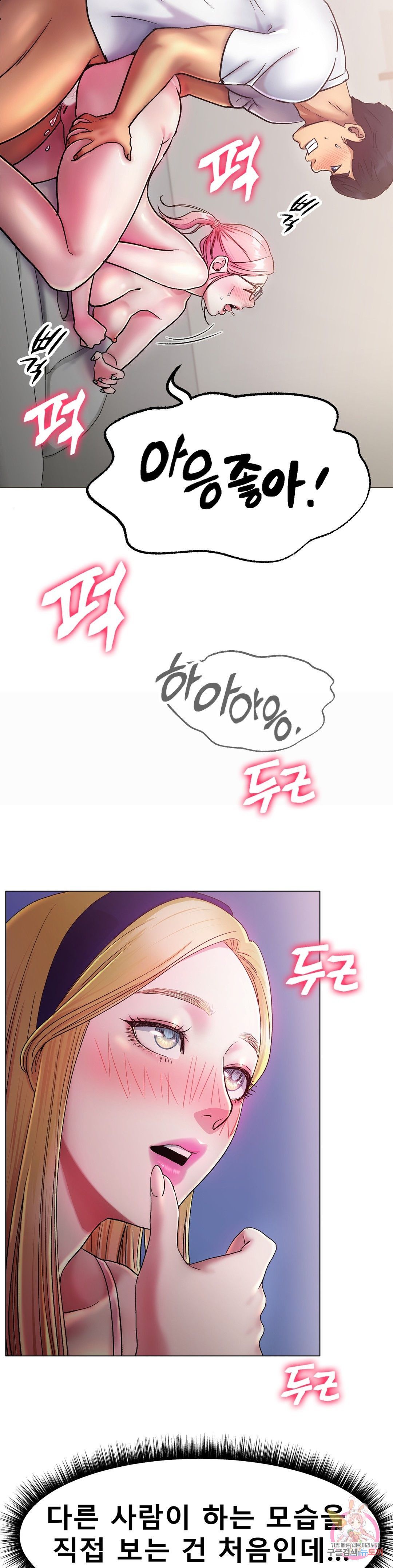 Icelove Raw Chapter 4 Page 8