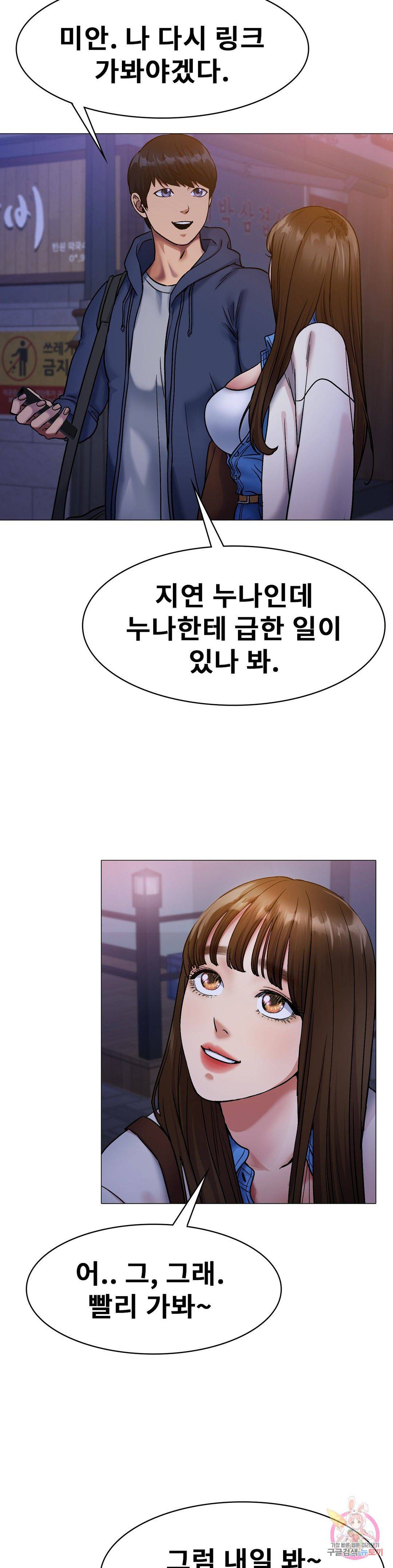 Icelove Raw Chapter 5 Page 45