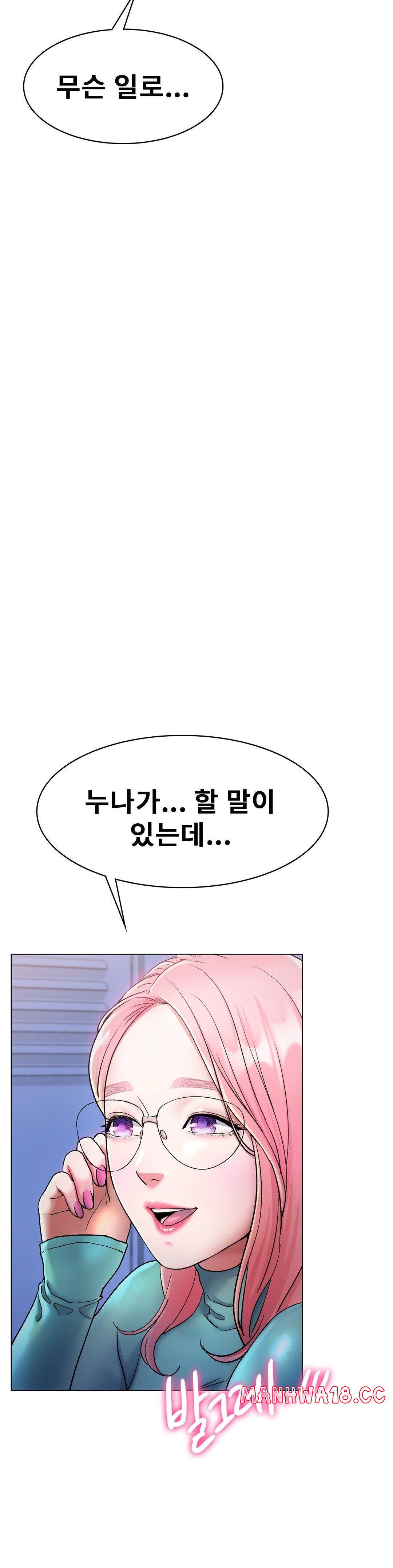 Icelove Raw Chapter 5 Page 51
