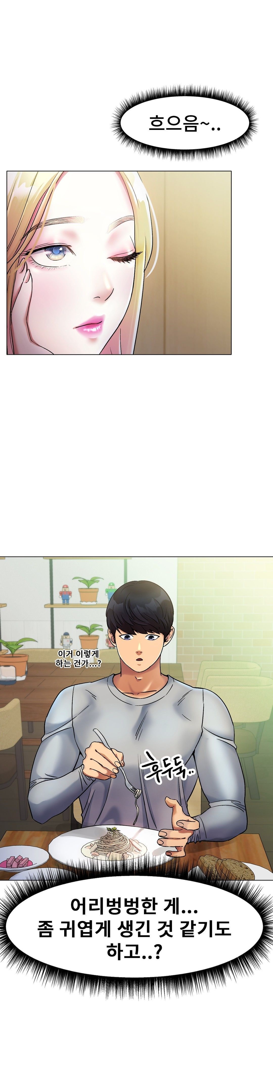 Icelove Raw Chapter 5 Page 8