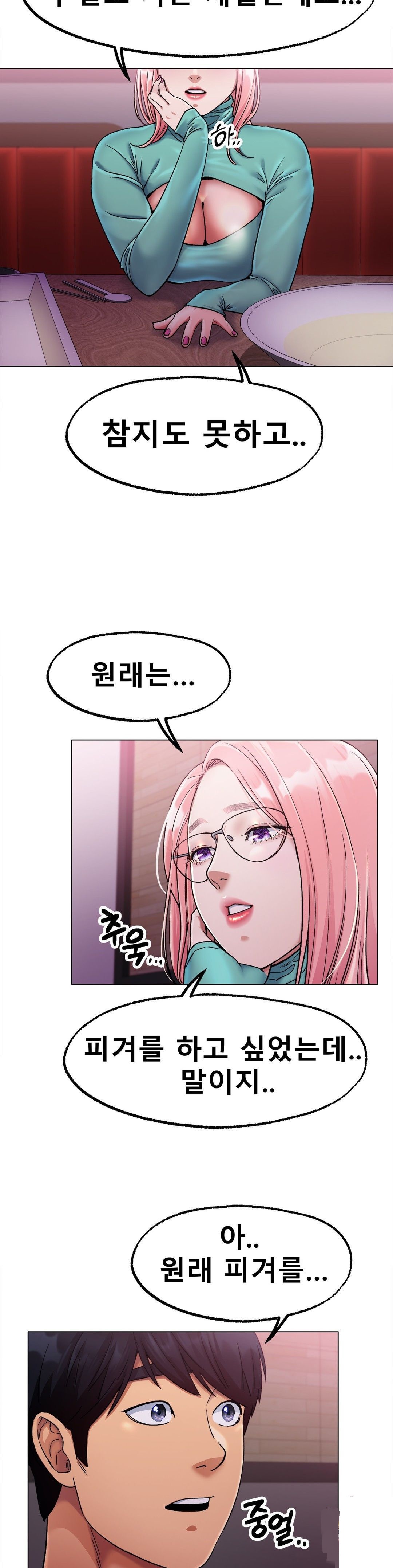 Icelove Raw Chapter 6 Page 10